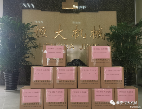 守望相助，共克艱難！