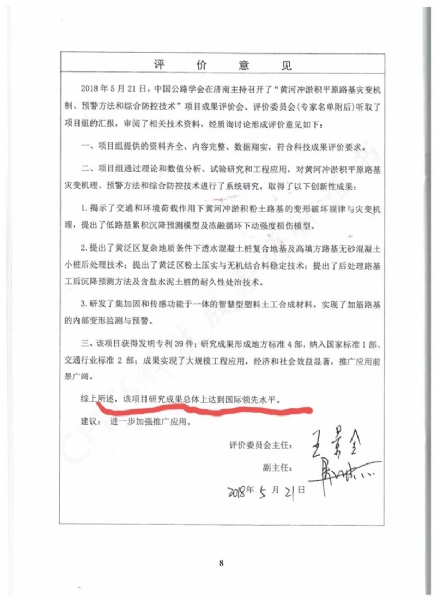 喜訊！《黃河沖淤積平原路基災(zāi)變機制、預(yù)警方法和綜合防控技術(shù)》科學(xué)技術(shù)成果達(dá)到國際水平