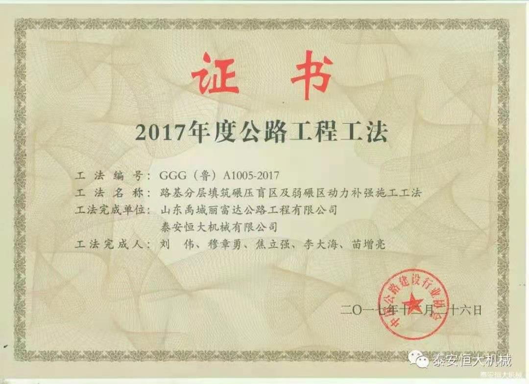 恒大機械應(yīng)邀出席新臺高速臺背、涵背設(shè)計方案研討會