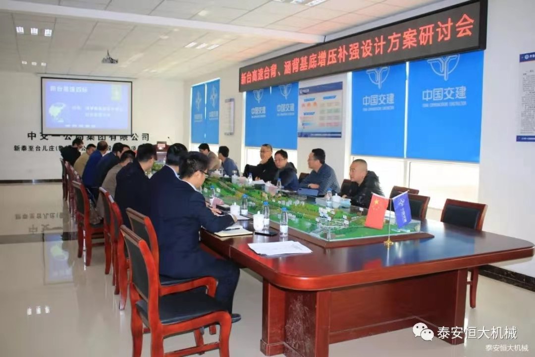 恒大機械應(yīng)邀出席新臺高速臺背、涵背設(shè)計方案研討會