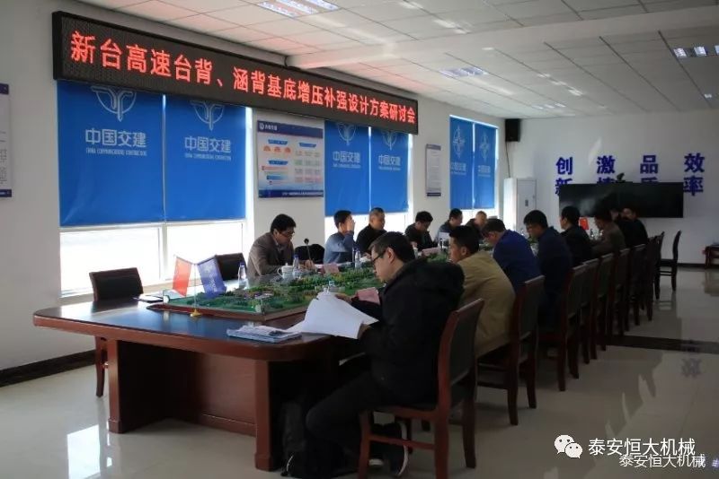 恒大機械應(yīng)邀出席新臺高速臺背、涵背設(shè)計方案研討會